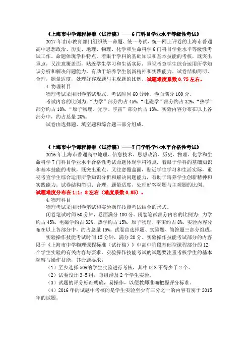 上海市物理学科的等级考、合格考命题要求