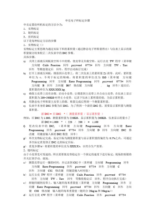 申克电子秤标定步骤