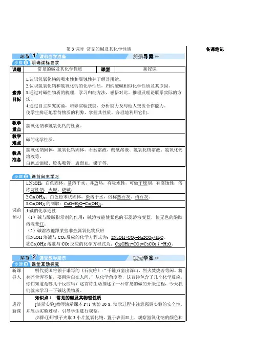 人教版2024九年级下册化学第3课时 常见的碱及其化学性质 教案