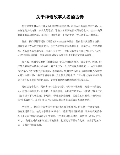 关于神话故事人名的古诗