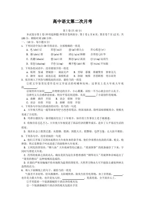 高中语文第二次月考