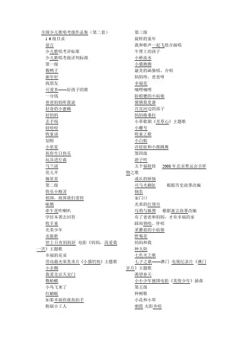 少儿声乐考级曲目