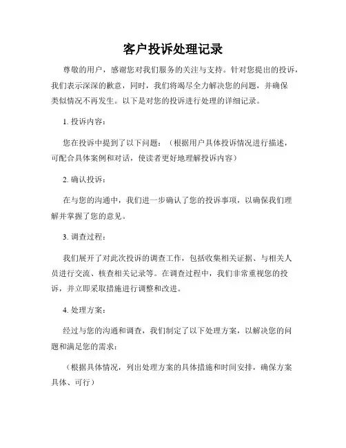 客户投诉处理记录