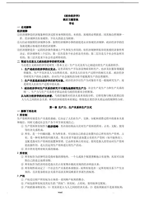 政治经济学课后题参考答案