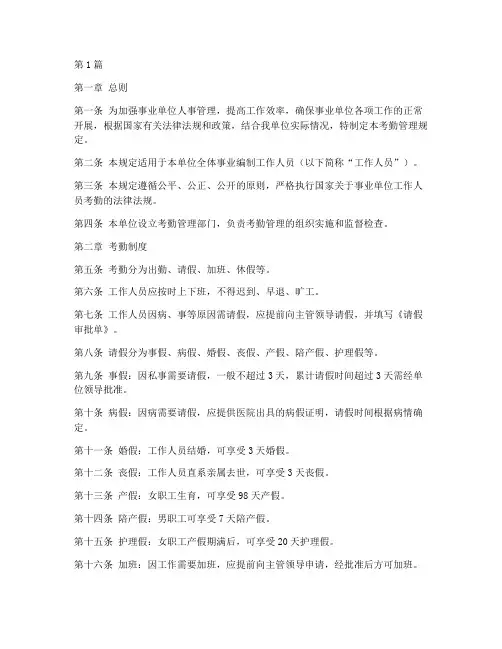 事业编考勤管理规定(3篇)