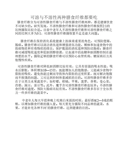 可溶与不溶性两种膳食纤维都要吃