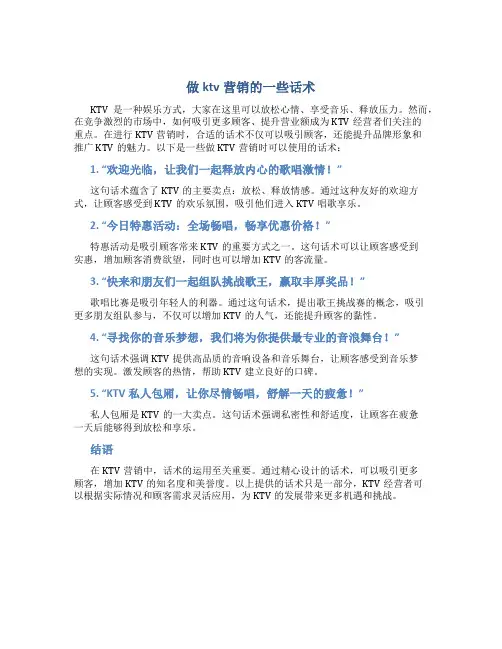 做ktv营销的一些话术