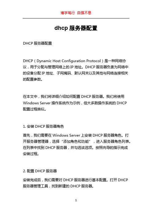 dhcp服务器配置