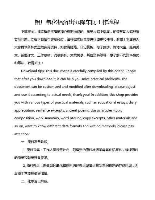 铝厂氧化铝溶出沉降车间工作流程