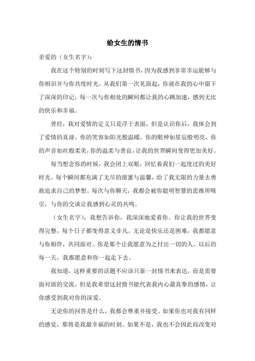给女生的情书