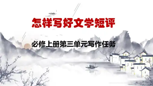 怎样写好文学短评