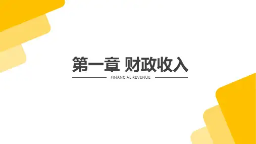 什么是财政？财政收入与支出包括哪些？