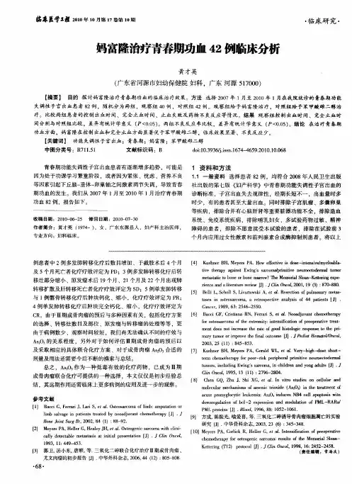 妈富隆治疗青春期功血42例临床分析