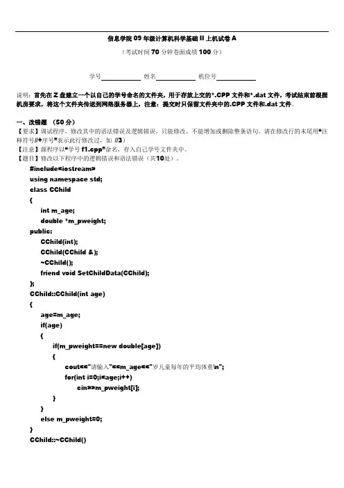 (2009年级)上机考试试卷A(C++下)