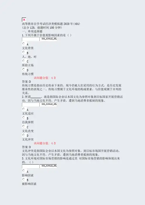 高等教育自学考试经济类模拟题2020年(401)_真题(含答案与解析)-交互