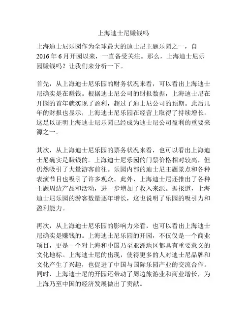 上海迪士尼赚钱吗