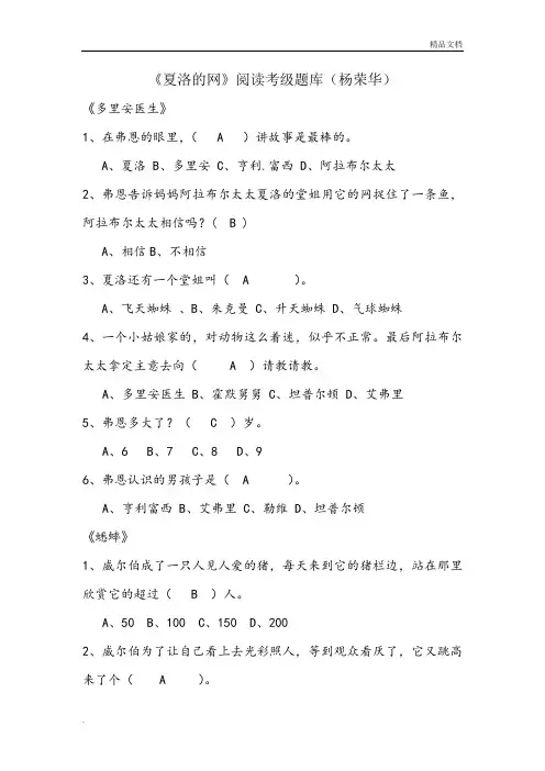 四上课外阅读考级试卷