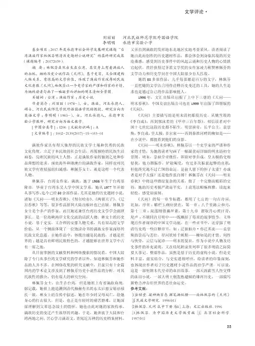 读台湾满族作家林佩芬的历史小说《天问》