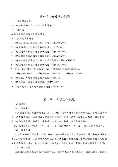 温德姆酒店装修工程施工组织设计