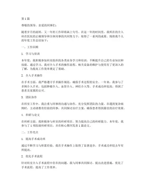 介入科个人年度总结(3篇)