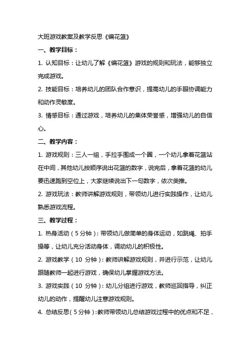 大班游戏教案及教学反思《编花篮》