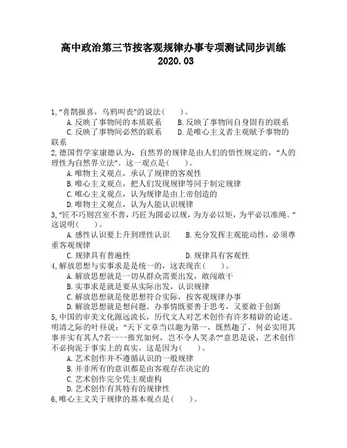 高中政治第三节按客观规律办事专项测试同步训练3362