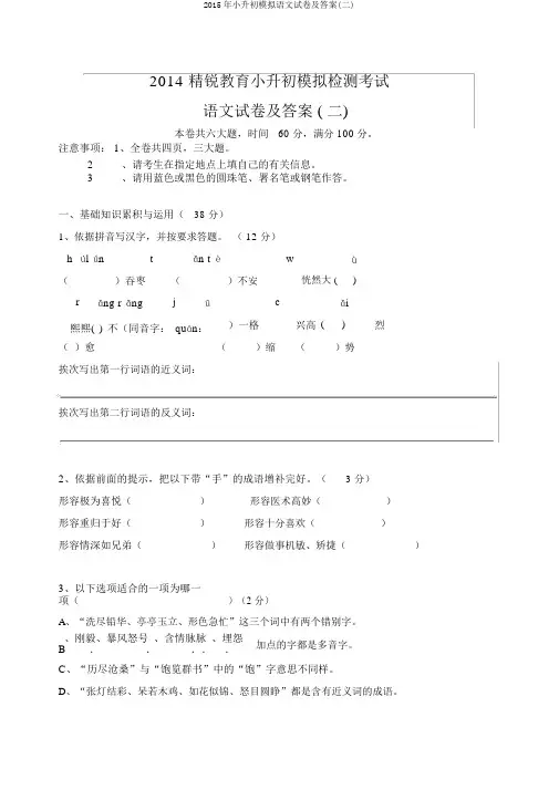 2015年小升初模拟语文试卷及答案(二)