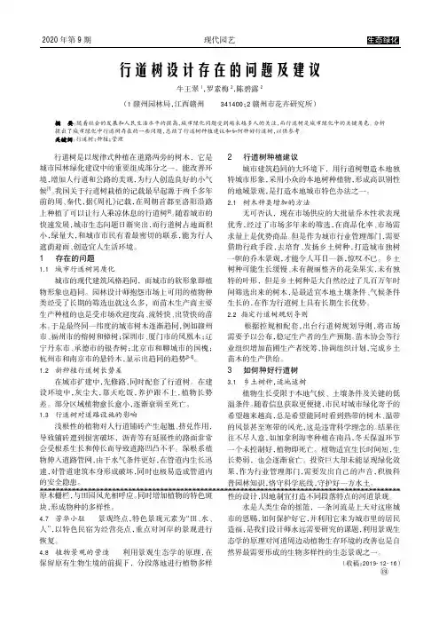 行道树设计存在的问题及建议