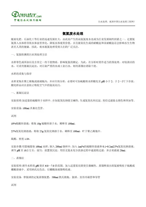 氨氮废水处理