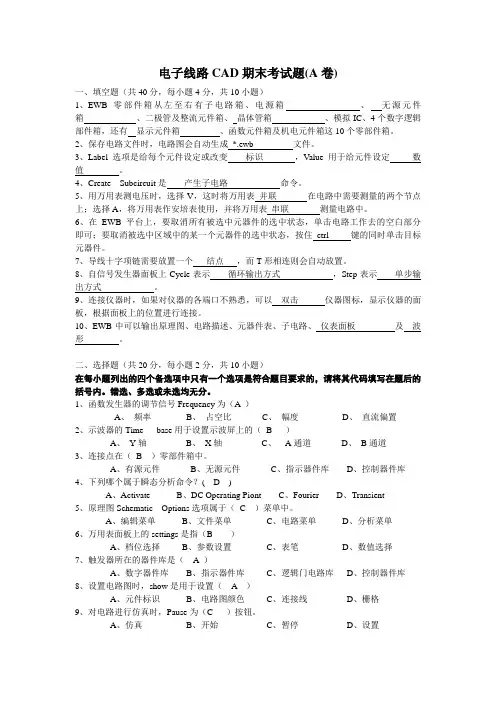 电子线路CAD(A卷)