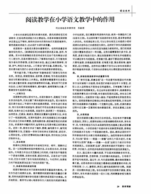 阅读教学在小学语文教学中的作用