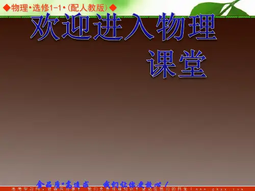 高中物理 3.5 高压输电同步辅导与检测课件 新人教版选修1-1ppt