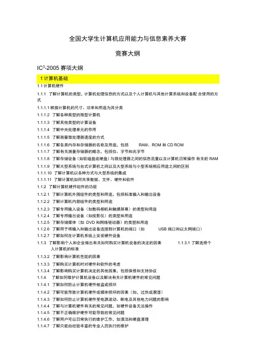 全国大学生计算机应用能力与信息素养大赛