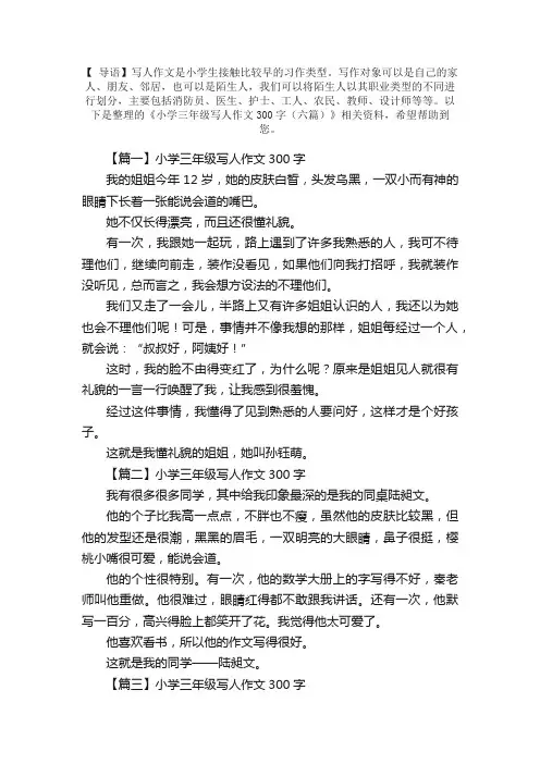小学三年级写人作文300字（六篇）