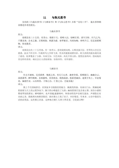 《与朱元思书》拓展阅读一