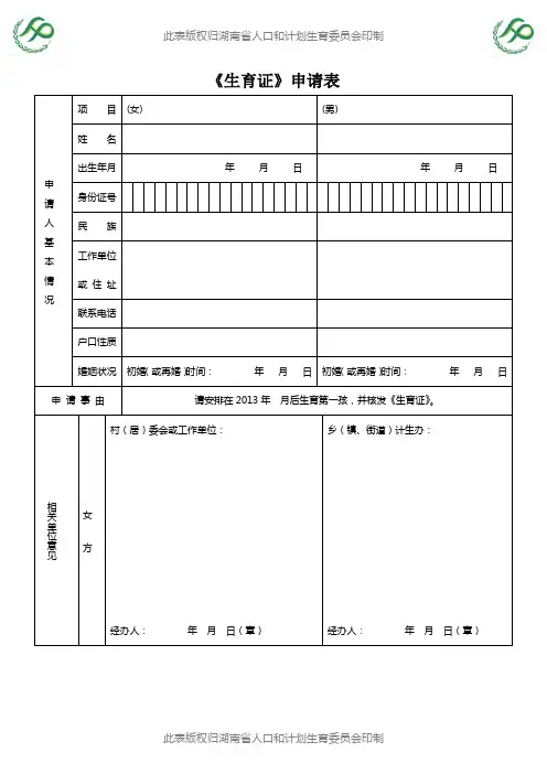 一孩生育证申请表