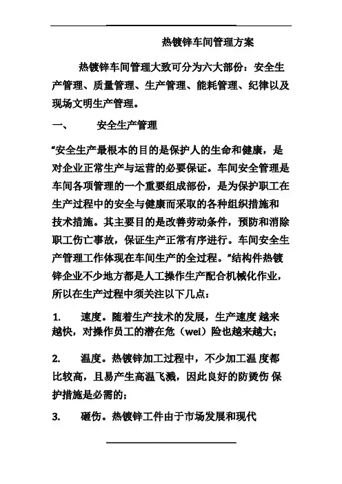 热镀锌车间方案