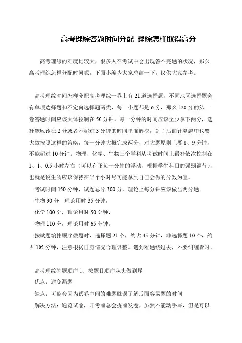高考理综答题时间分配 理综怎样取得高分