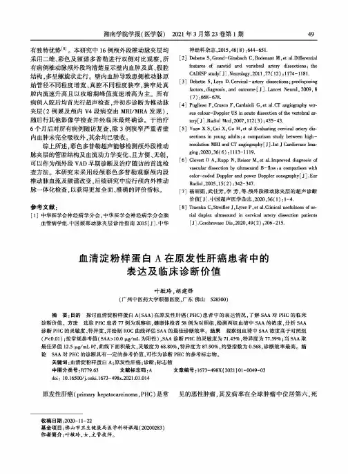 血清淀粉样蛋白A在原发性肝癌患者中的表达及临床诊断价值