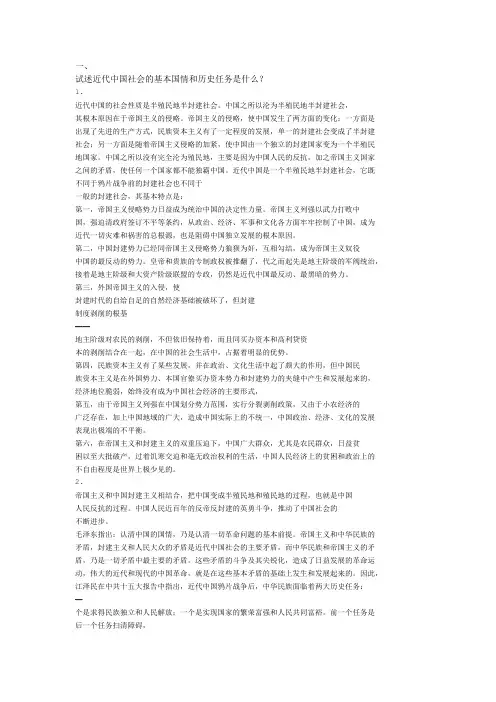 试述近代中国社会的基本国情和历史任务是什么？