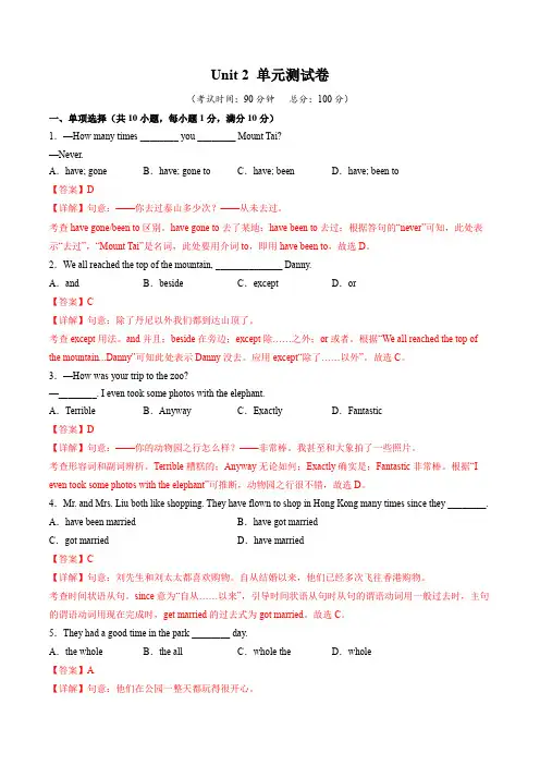 Unit 2 单元综合检测卷(解析版)