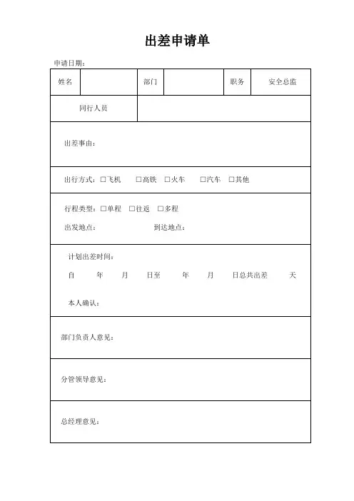 出差申请单(通用版)