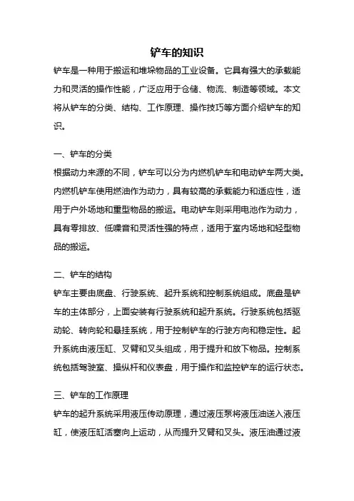 铲车的知识