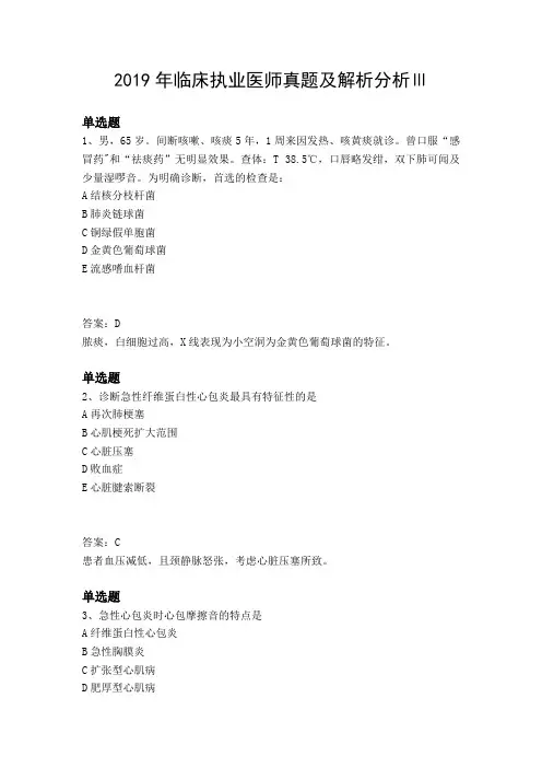 2019年临床执业医师真题及解析分析Ⅲ