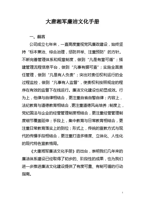 廉洁文化手册(最终版)