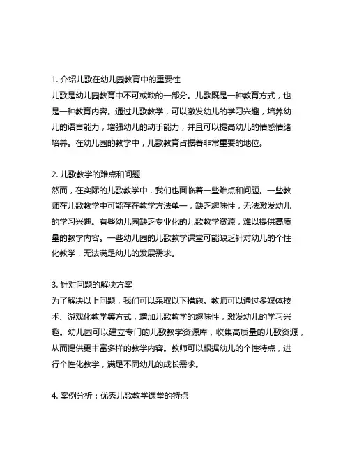 幼儿园儿歌教学课堂反思 幼儿园儿歌教育
