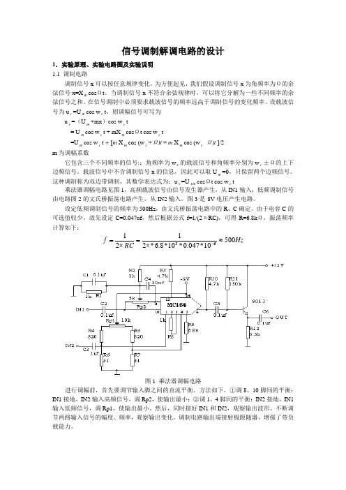 信号与系统 信号调制解调电路