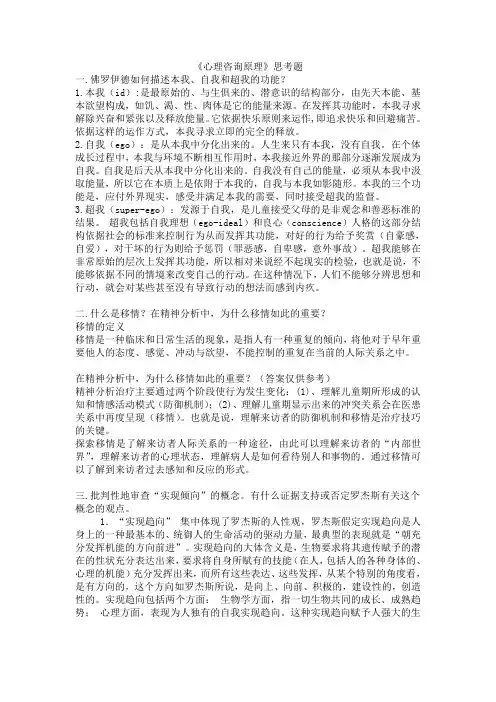 心理咨询思考题总结的答案