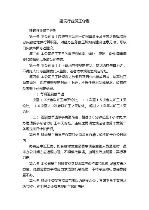 建筑行业员工守则