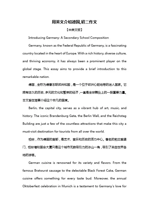 用英文介绍德国,初二作文
